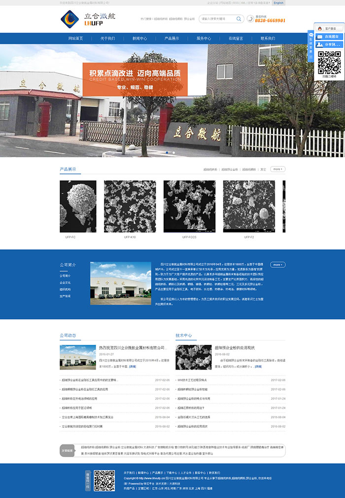 超細純鐵粉_超細純銅粉_預合金粉-四川立合微航金屬材料有限公司官網.jpg