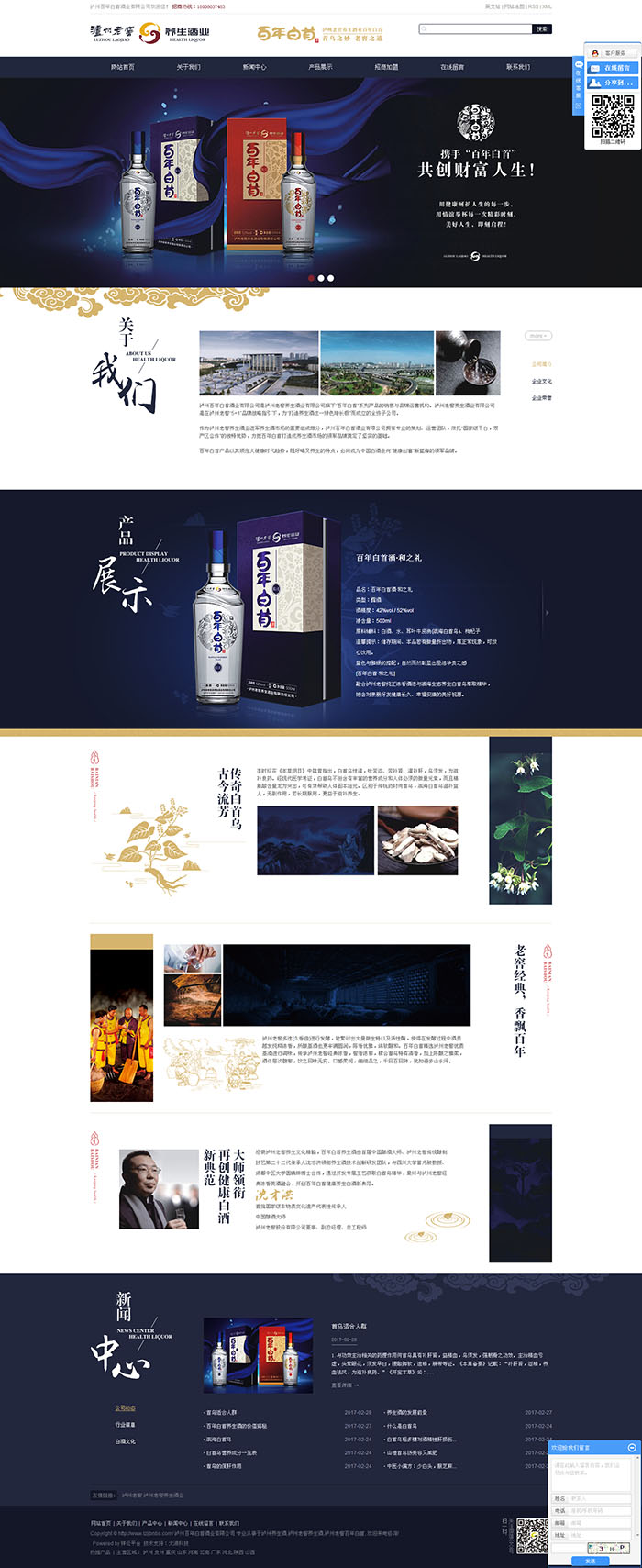 瀘州養生酒_瀘州老窖養生酒_瀘州老窖百年白首_瀘州百年白首酒業有限公司官網.jpg