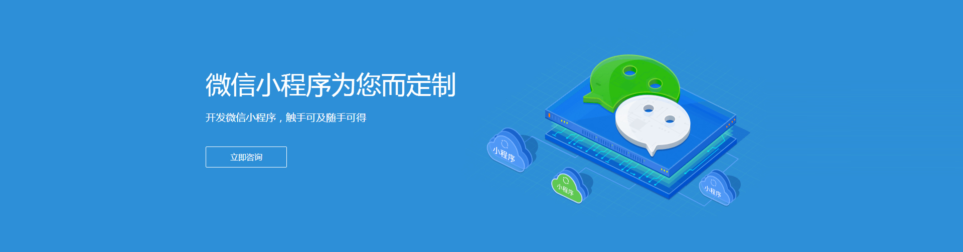 瀘州網站建設微信小程序