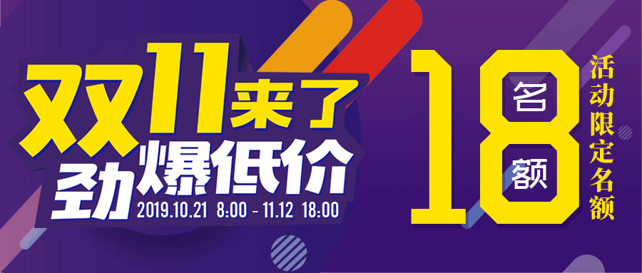 雙十一狂歡節回饋活動