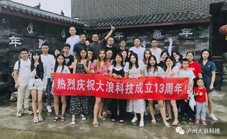 獨(dú)一無二的2020——大浪科技13周年慶